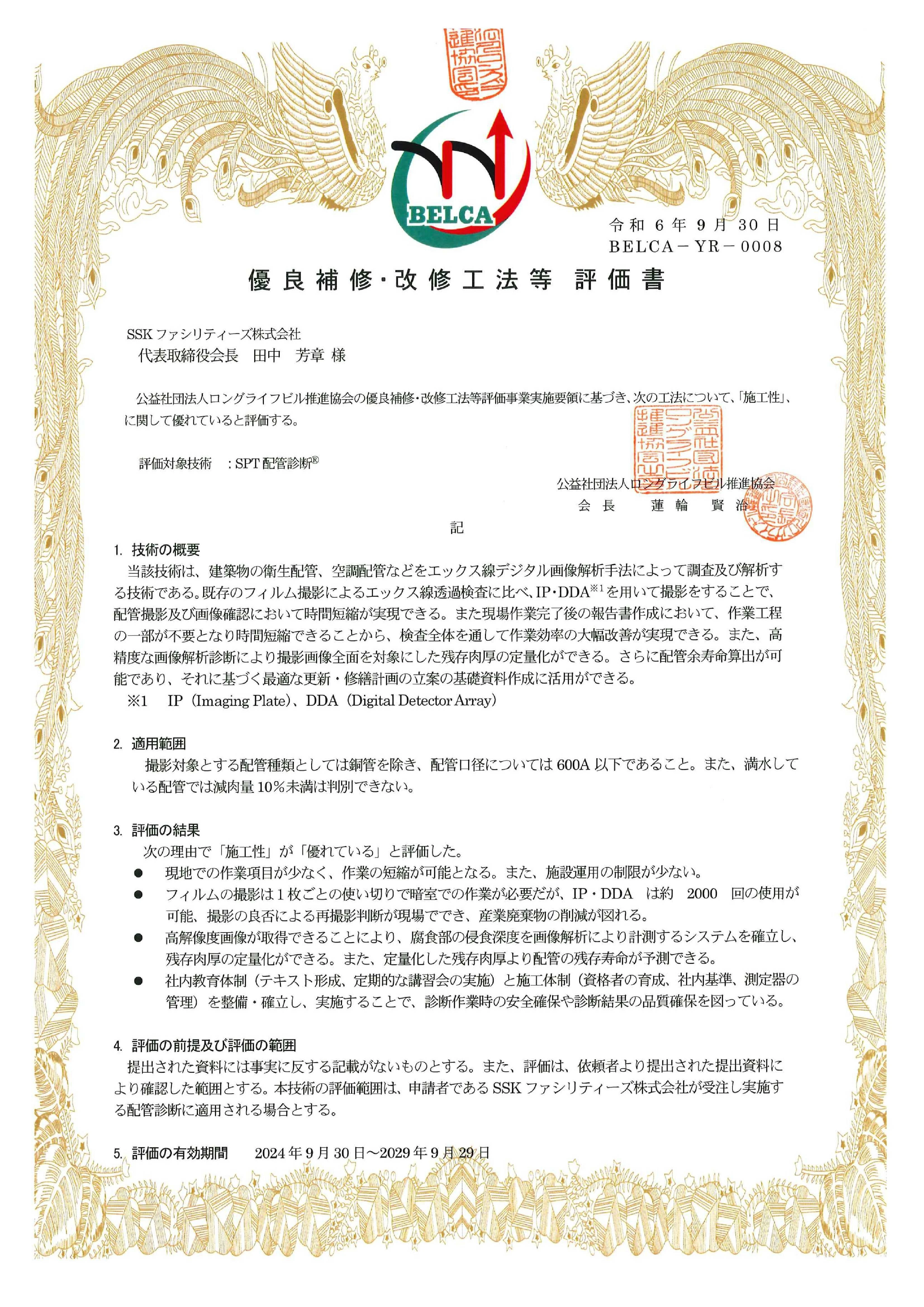 BELCA　評価書  02