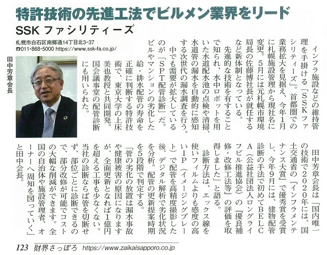 04財界札幌11月号